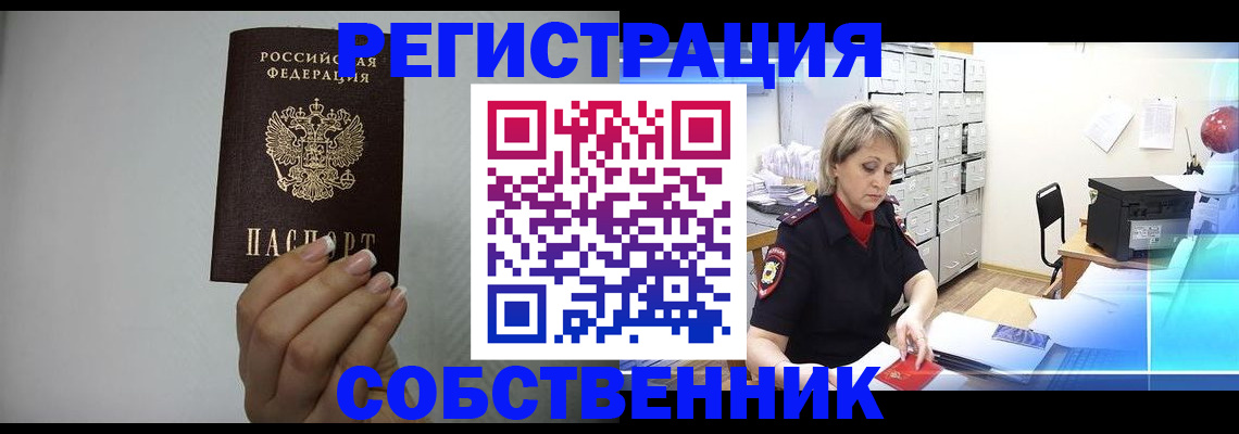 прописка паспорт в Зее