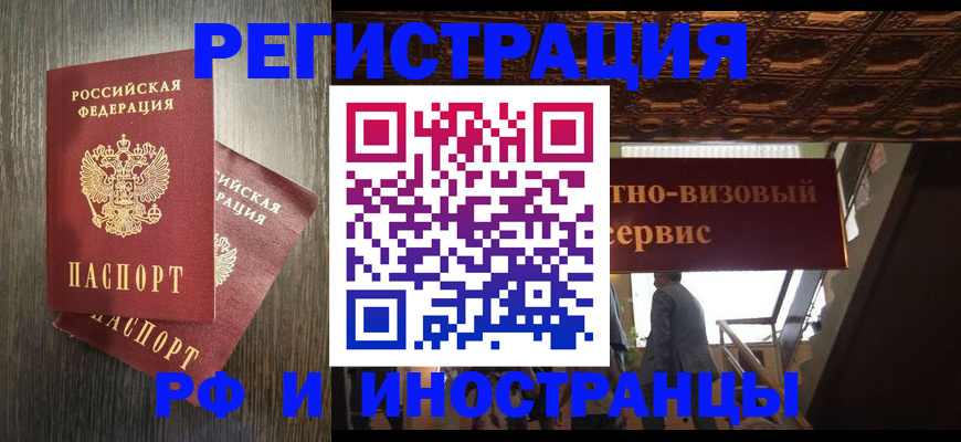 временная регистрация недорого в Зее